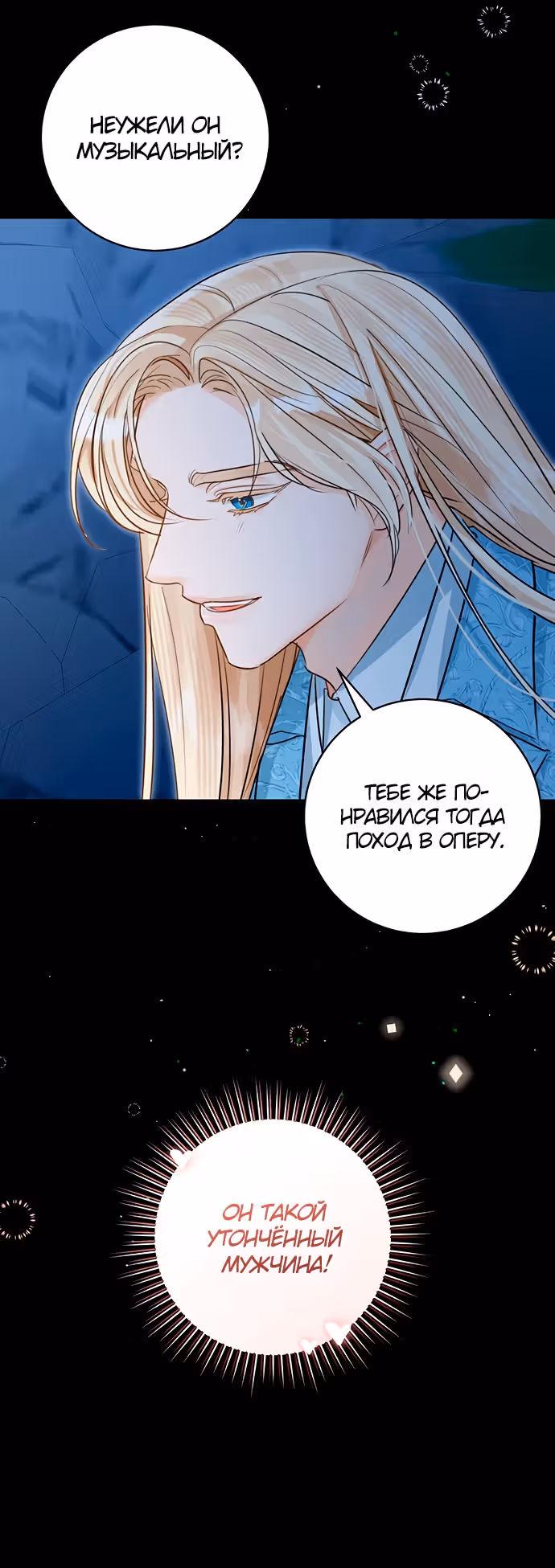 Брак эрцгерцога — афера — Том 2 · Глава 70, страница 48