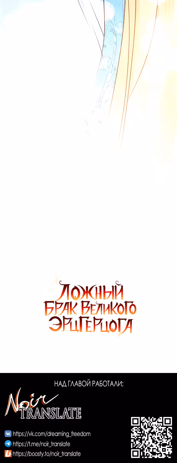 Брак эрцгерцога — афера — Том 2 · Глава 70, страница 61