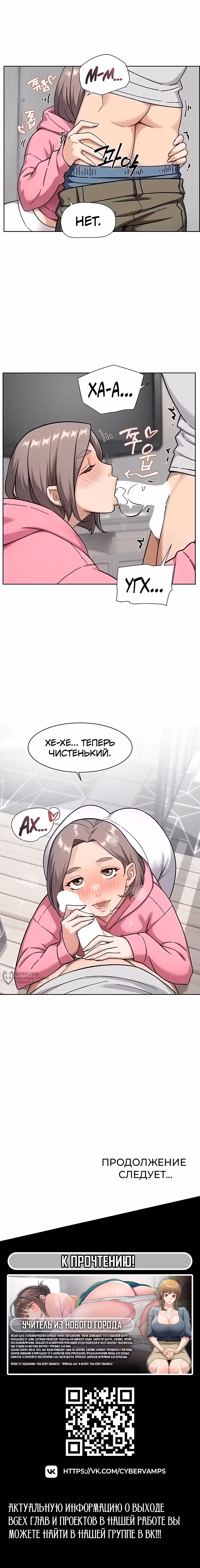 Служба клининга — Том 1 · Глава 69, страница 11