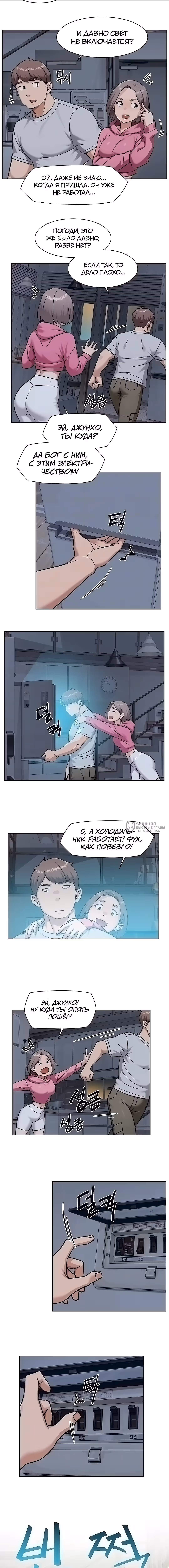 Служба клининга — Том 1 · Глава 69, страница 3