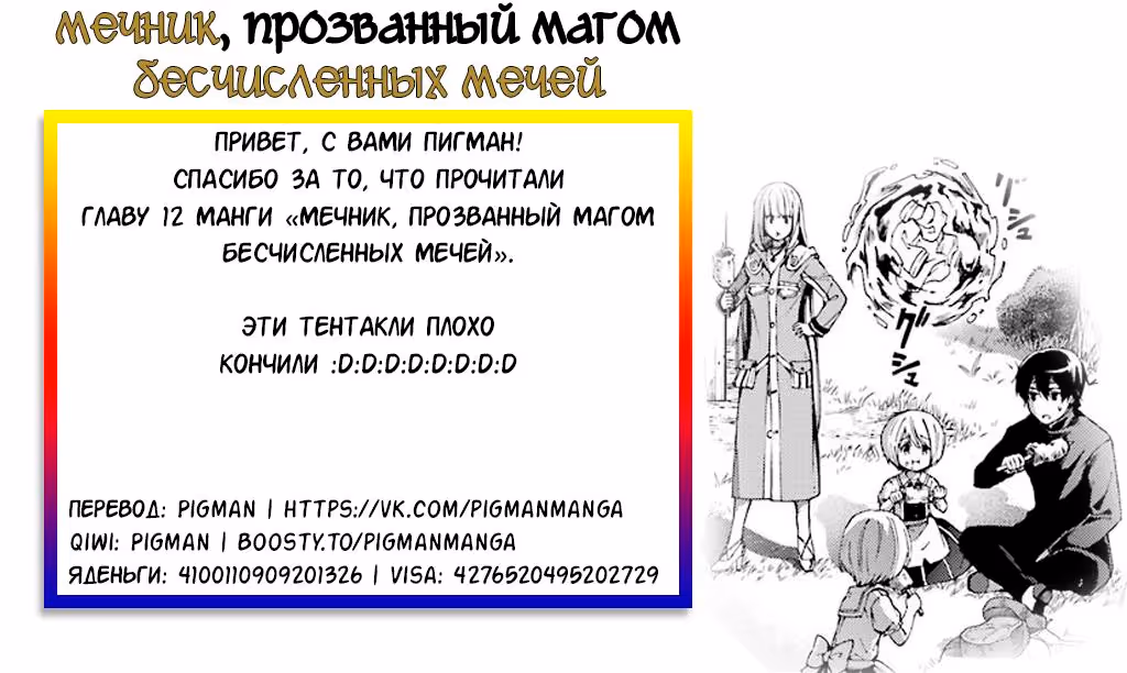 Мечник, прозванный Магом Бесчисленных Мечей — Том 3 · Глава 12, страница 28