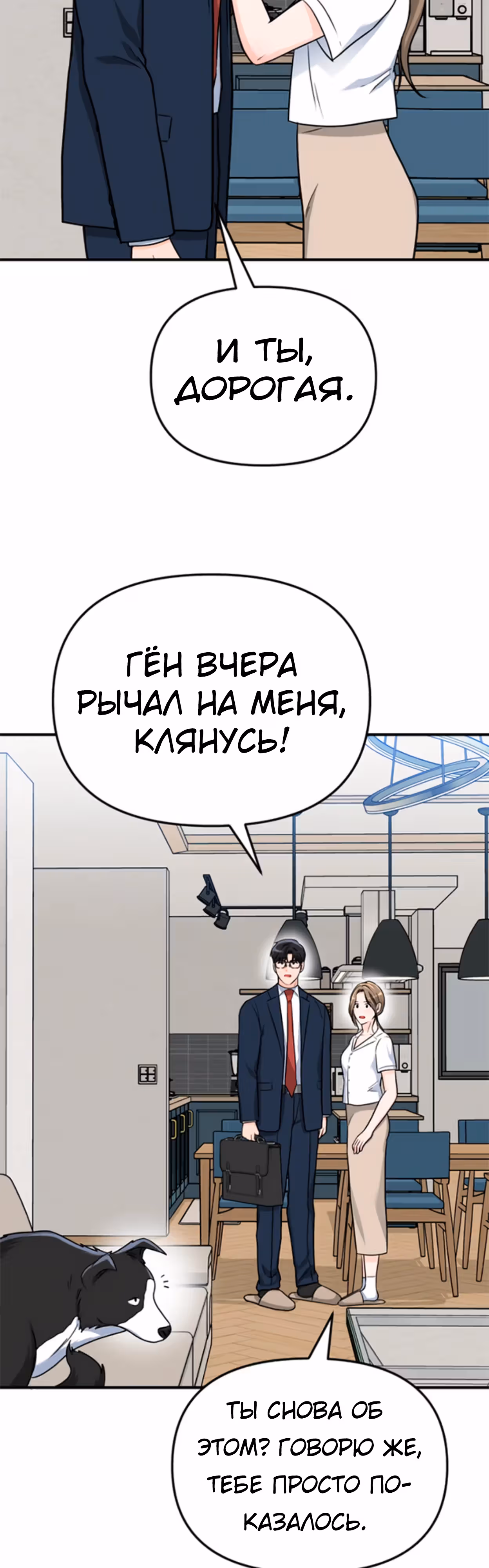 Отец-собака — Том 1 · Глава 2, страница 2