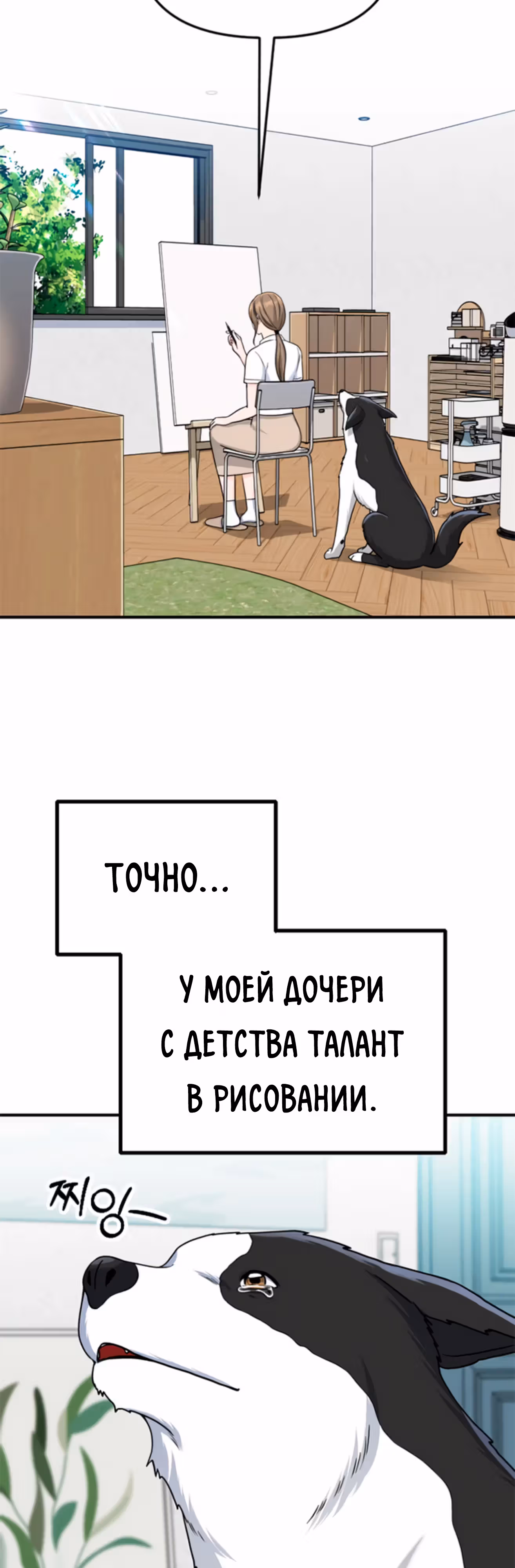 Отец-собака — Том 1 · Глава 2, страница 12