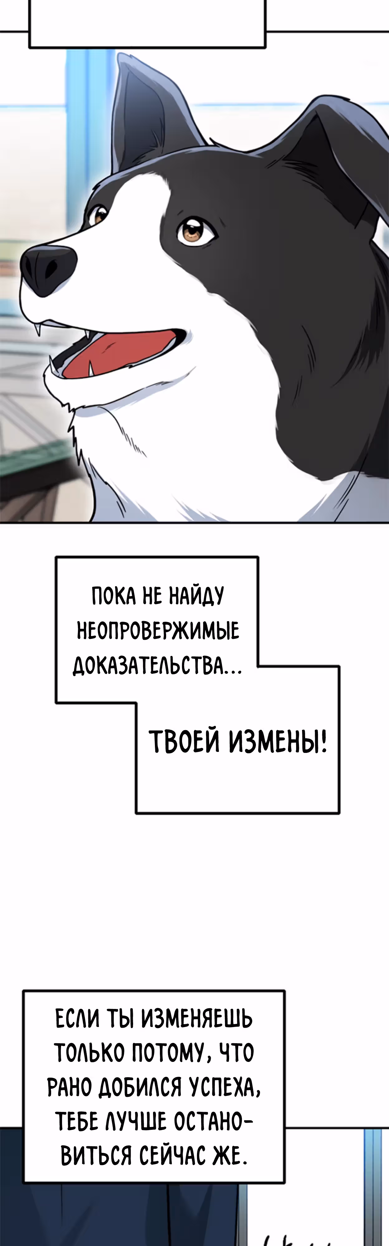 Отец-собака — Том 1 · Глава 2, страница 4