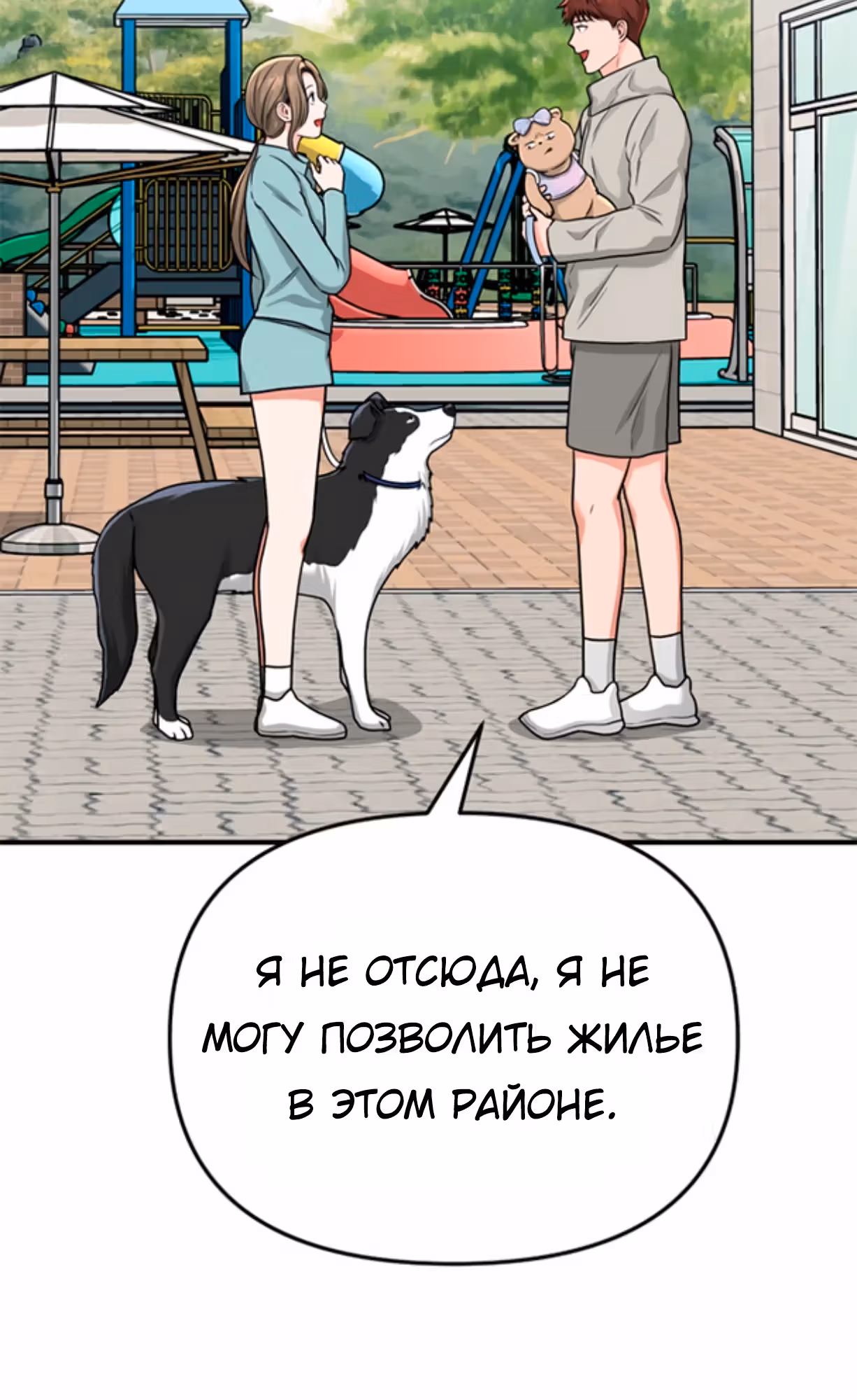 Отец-собака — Том 1 · Глава 2, страница 40