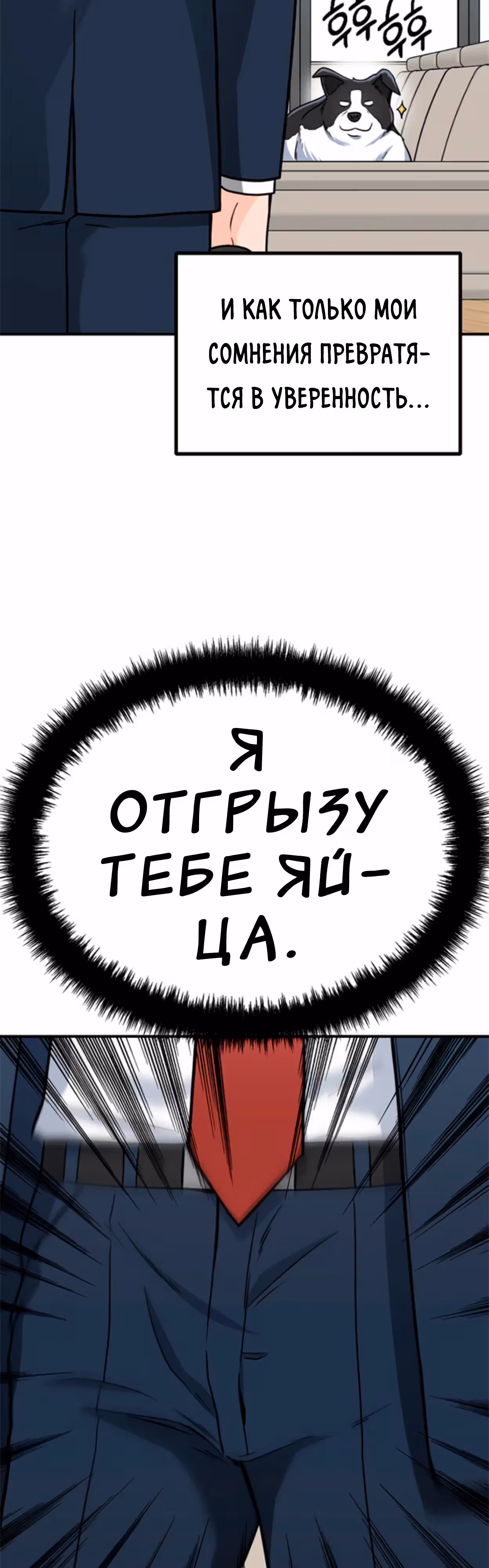 Отец-собака — Том 1 · Глава 2, страница 5