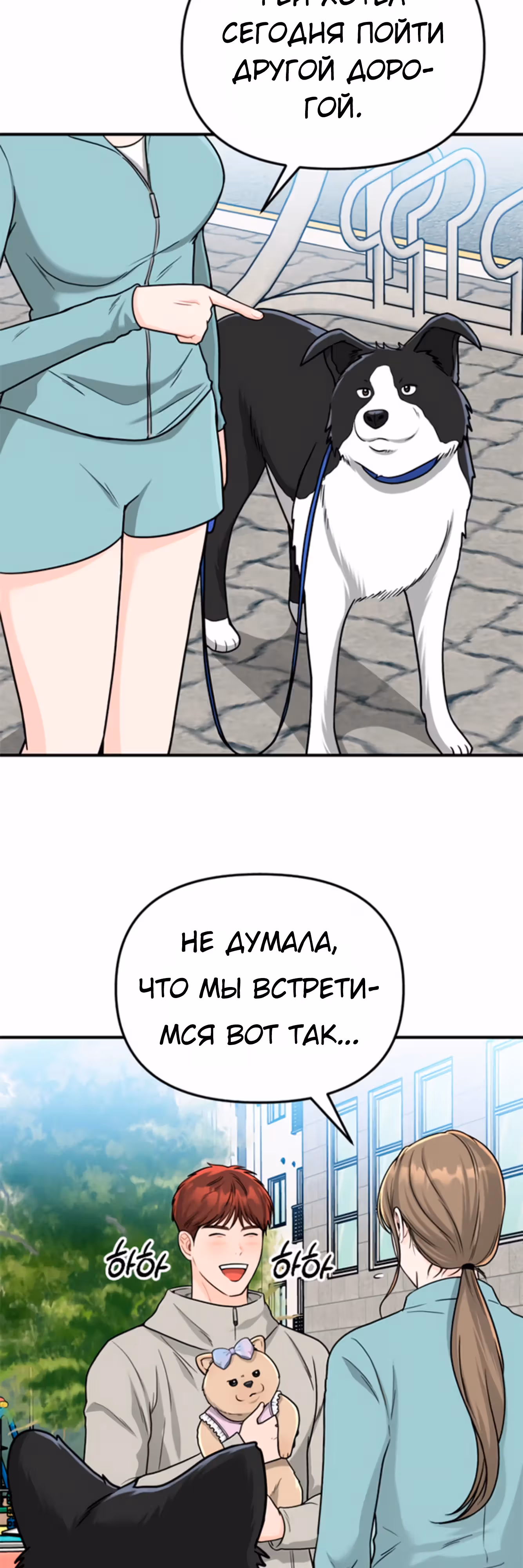 Отец-собака — Том 1 · Глава 2, страница 42