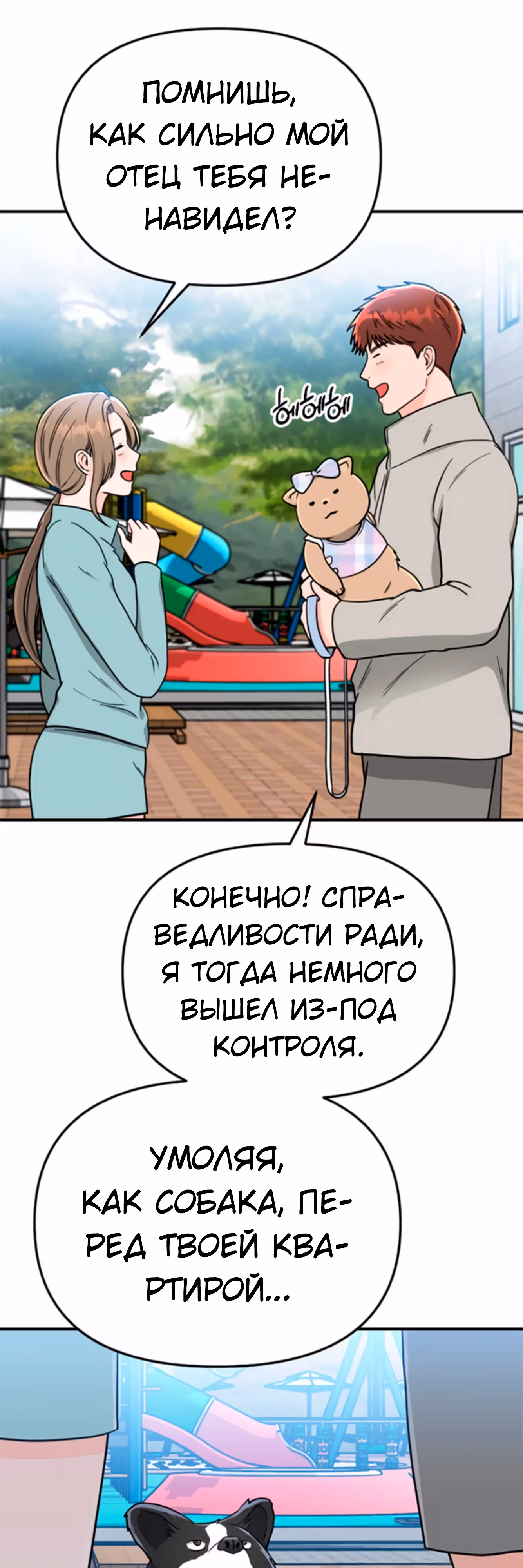 Отец-собака — Том 1 · Глава 2, страница 45