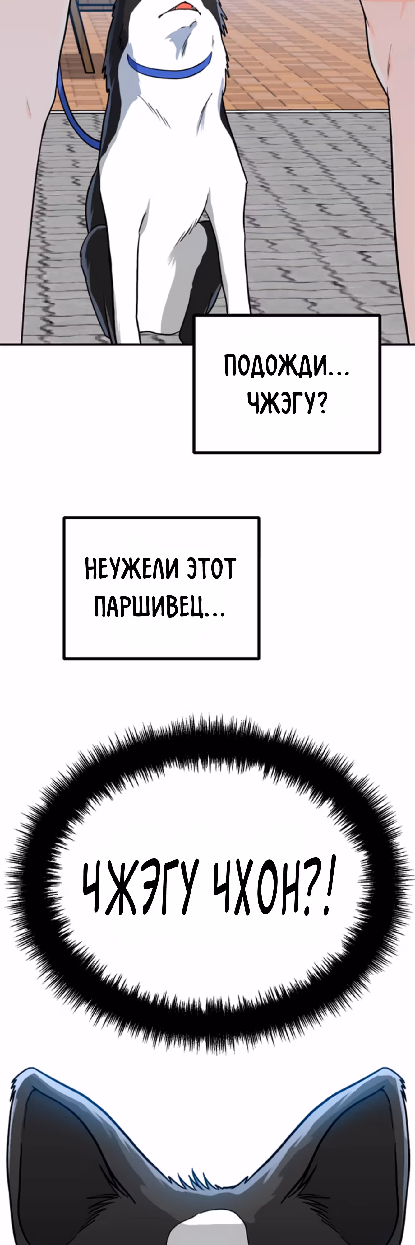 Отец-собака — Том 1 · Глава 2, страница 46