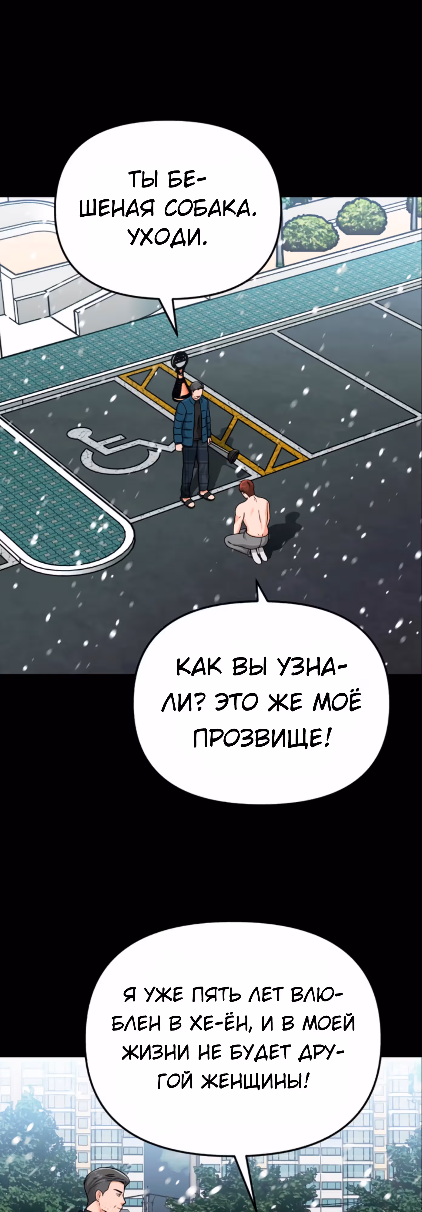 Отец-собака — Том 1 · Глава 2, страница 55