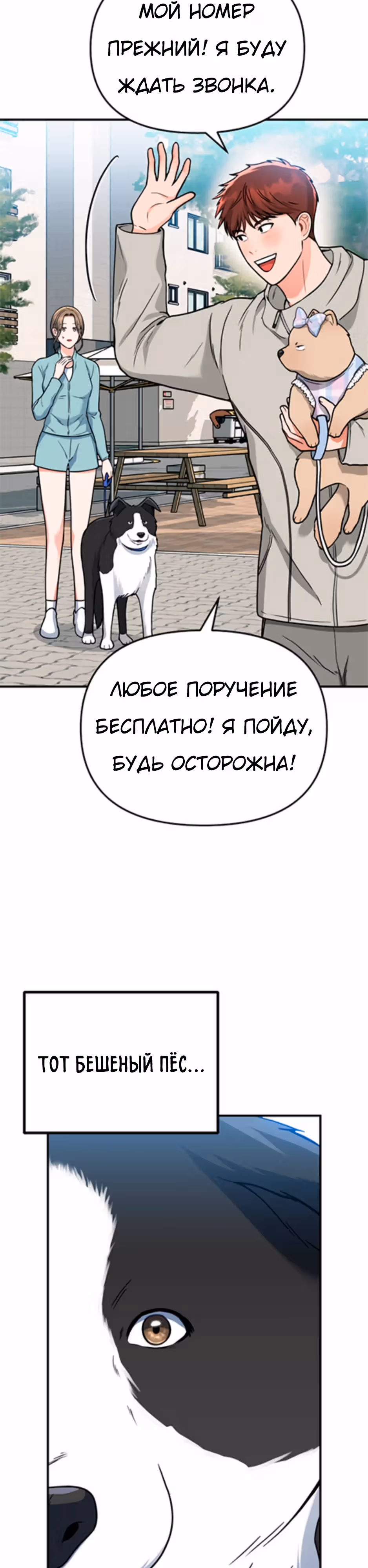 Отец-собака — Том 1 · Глава 2, страница 70