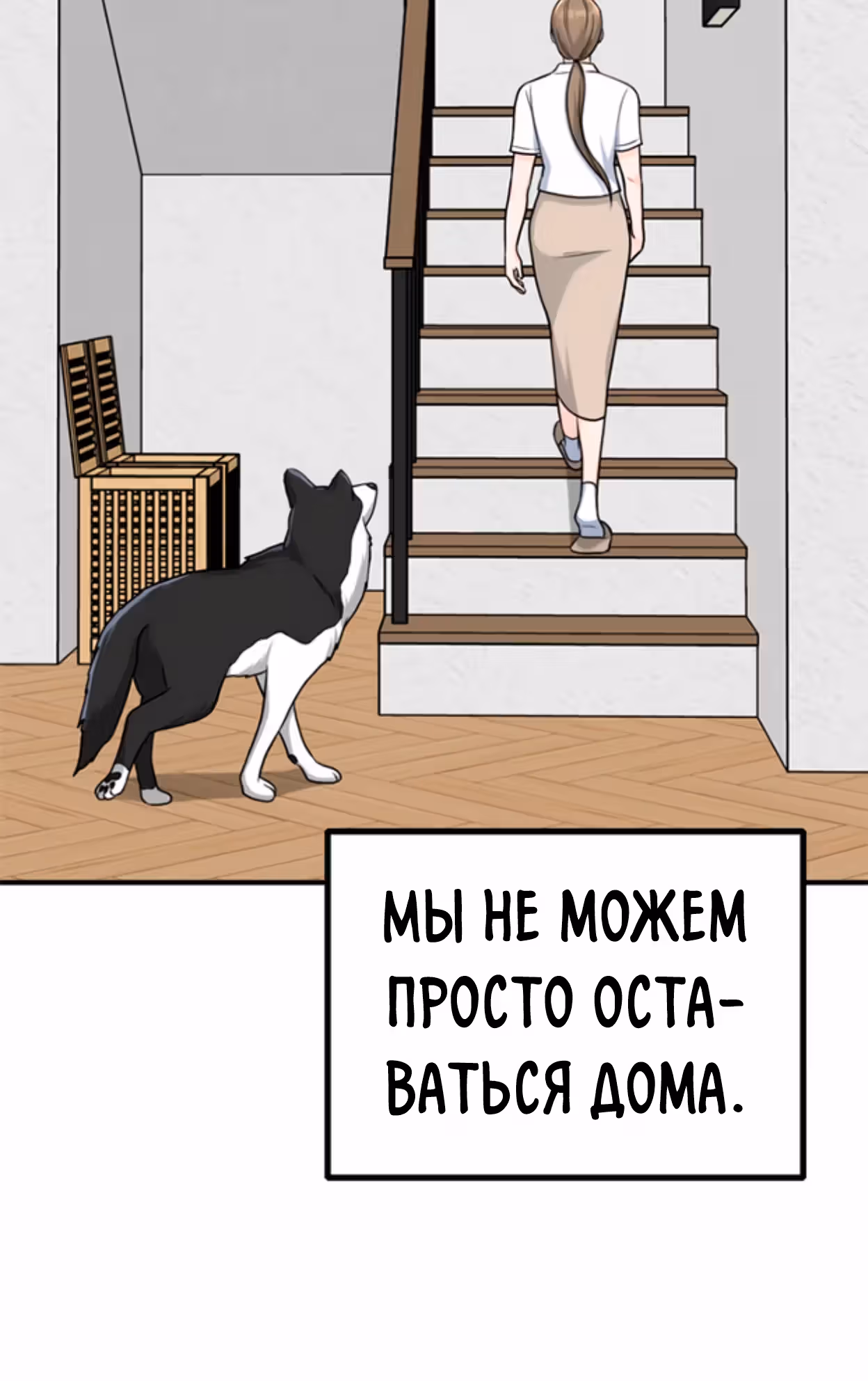 Отец-собака — Том 1 · Глава 2, страница 8