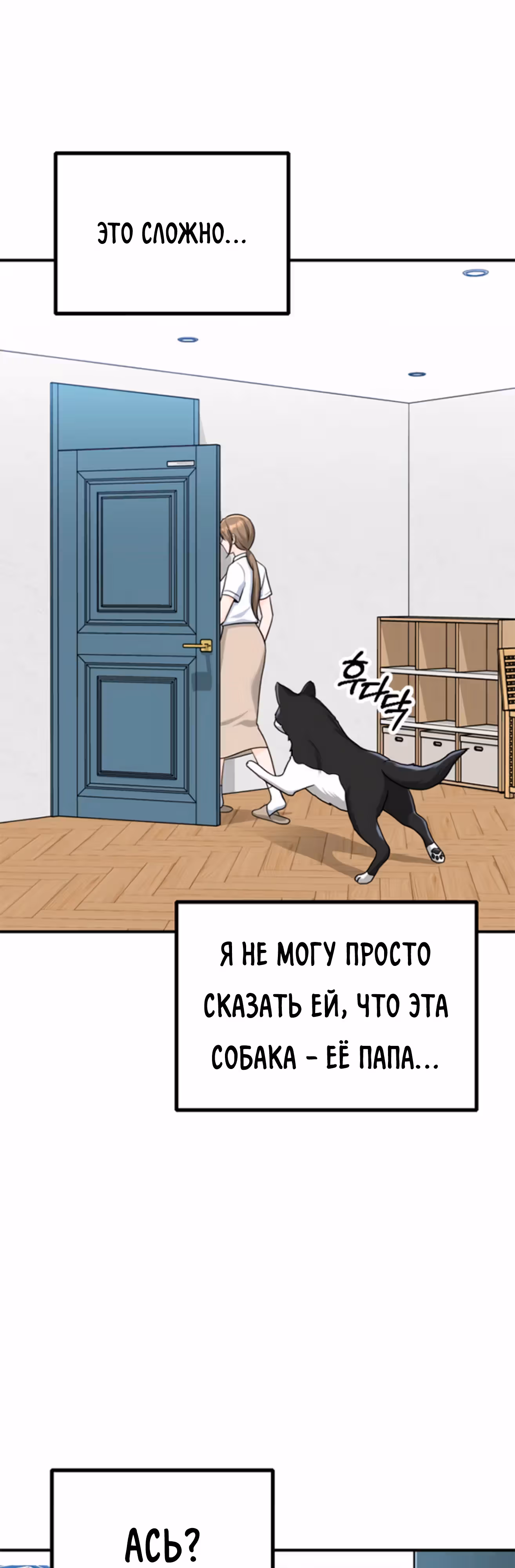 Отец-собака — Том 1 · Глава 2, страница 9