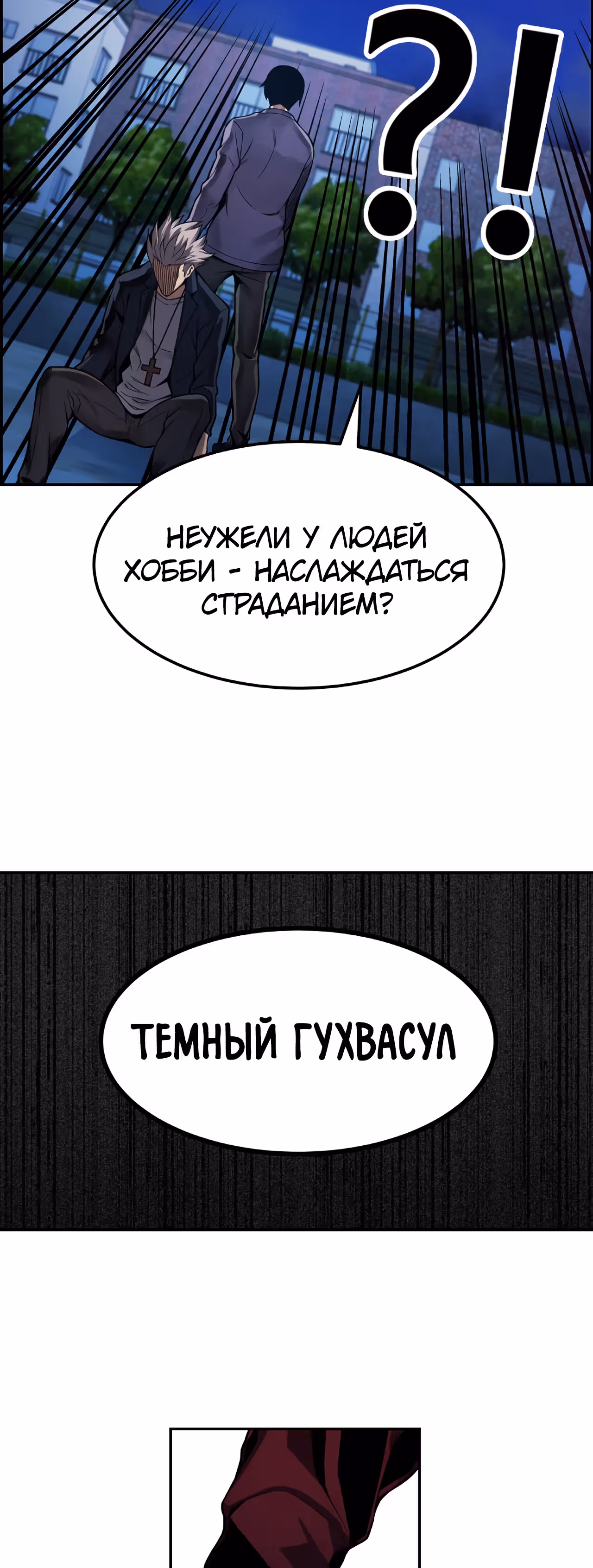 Токкэби Каннама — Том 1 · Глава 25, страница 35