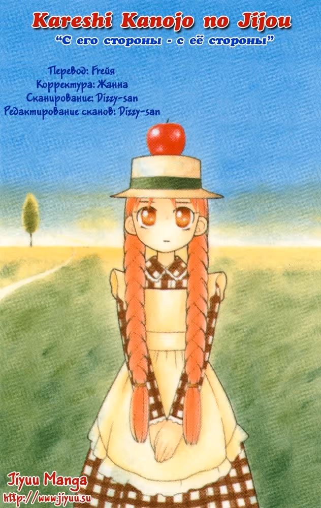 С его стороны - с её стороны — Том 3 · Глава 17, страница 42