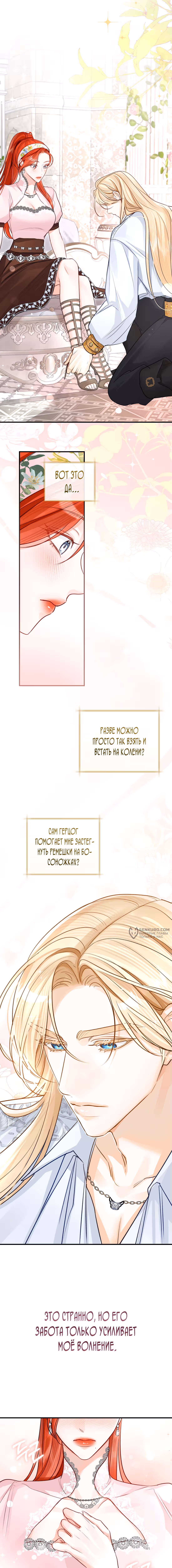 Брак эрцгерцога — афера — Том 2 · Глава 69, страница 2
