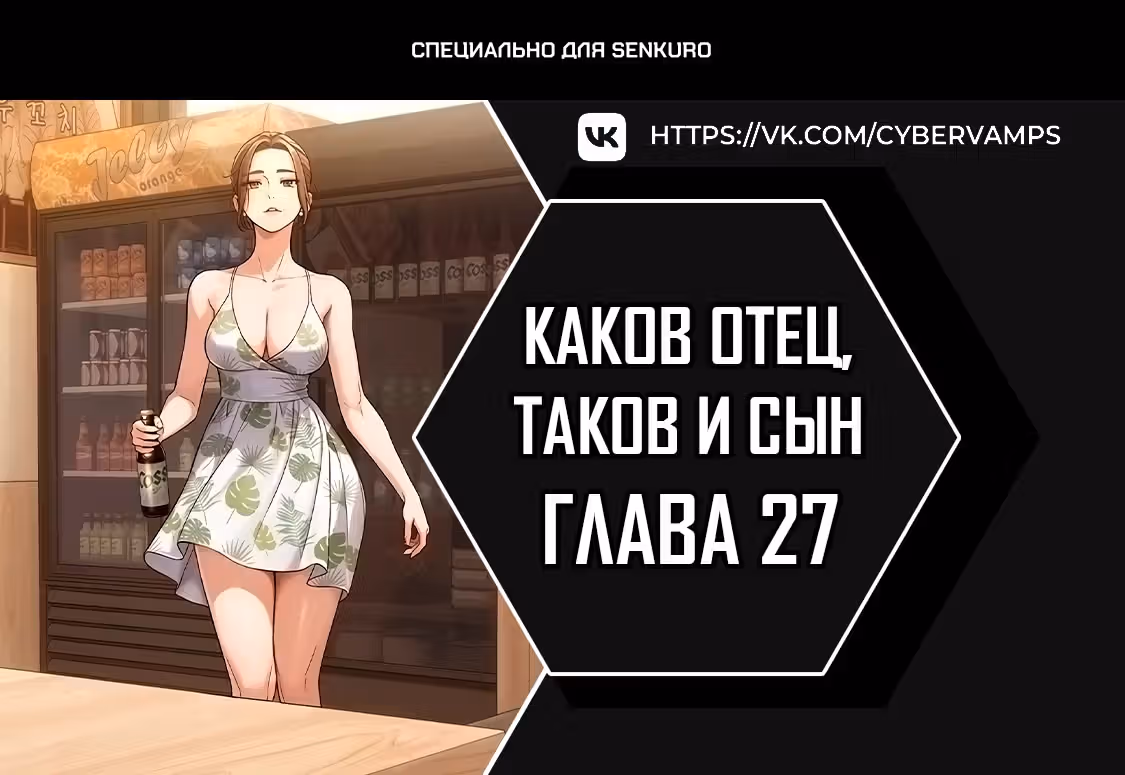 Каков отец, таков и сын — Том 1 · Глава 27, страница 1