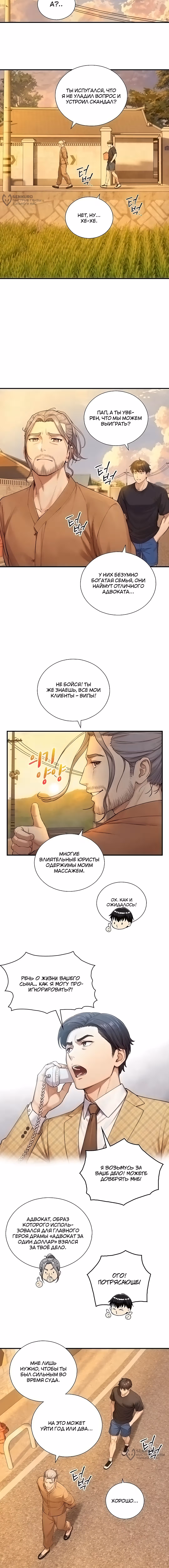 Каков отец, таков и сын — Том 1 · Глава 27, страница 13