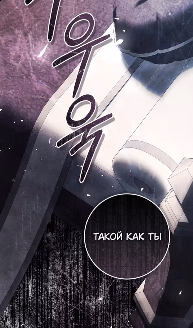Злодейка-марионетка — Том 3 · Глава 92, страница 105