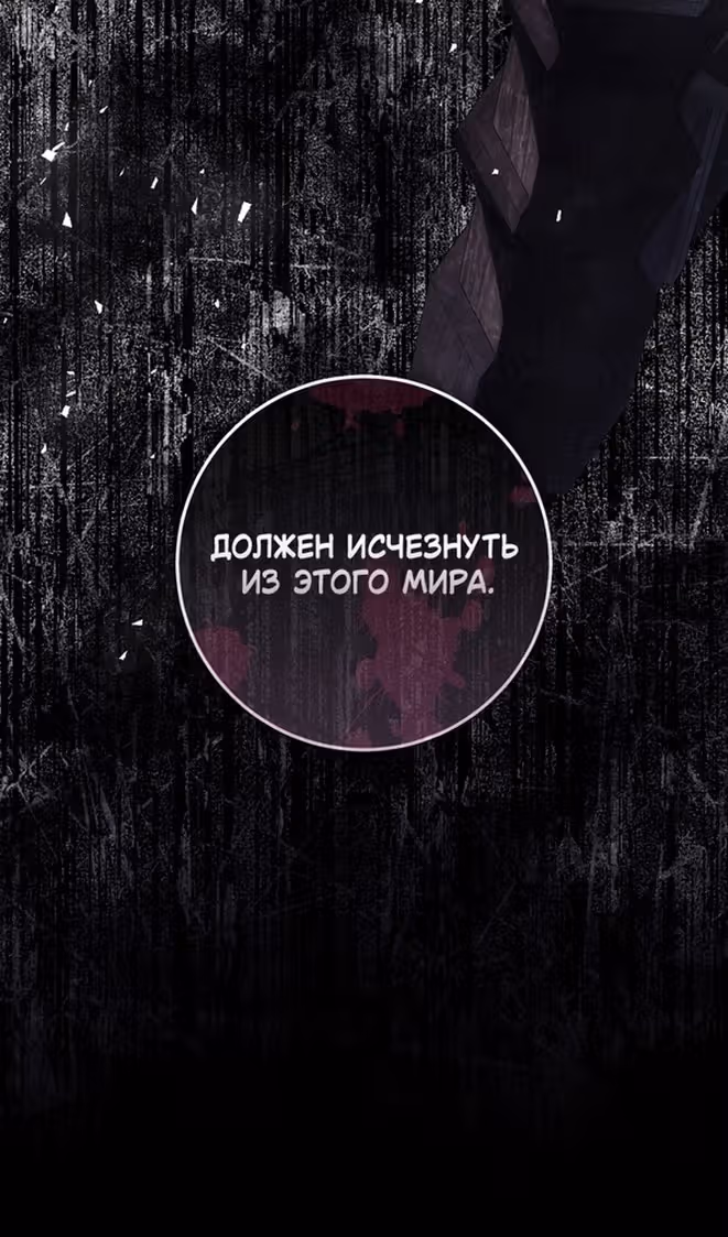 Злодейка-марионетка — Том 3 · Глава 92, страница 106