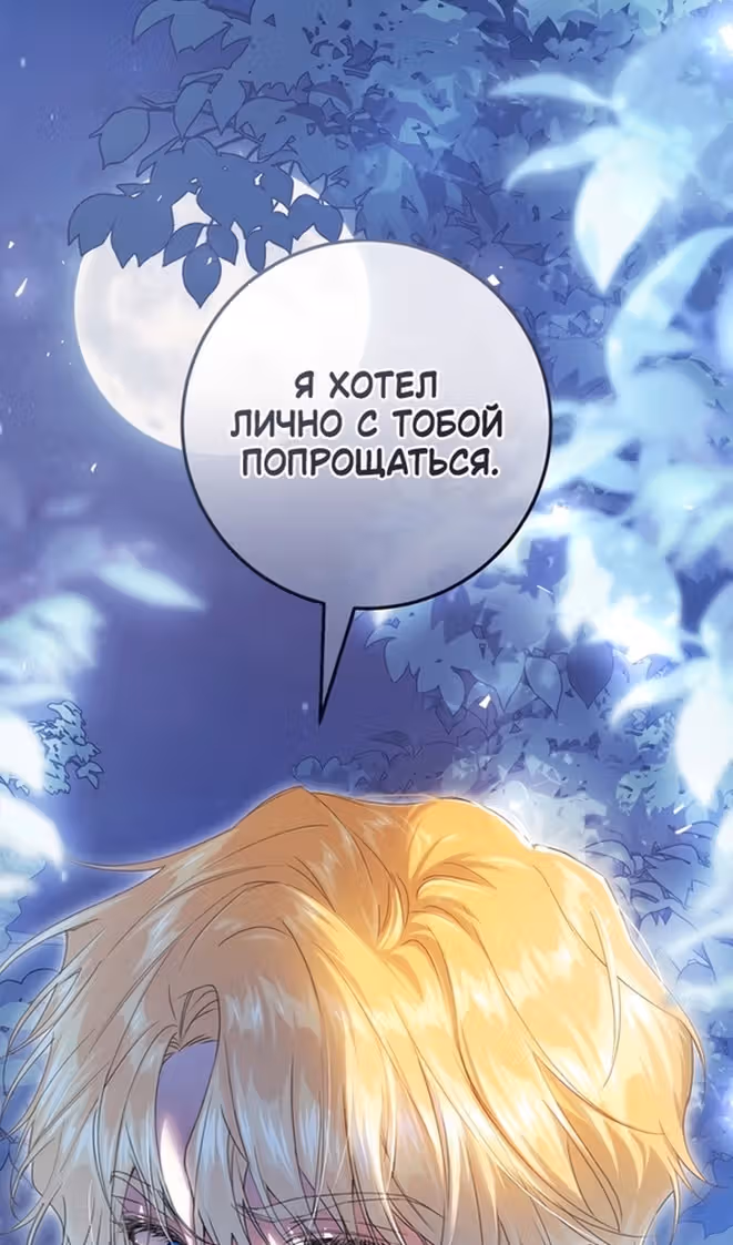 Злодейка-марионетка — Том 3 · Глава 92, страница 18