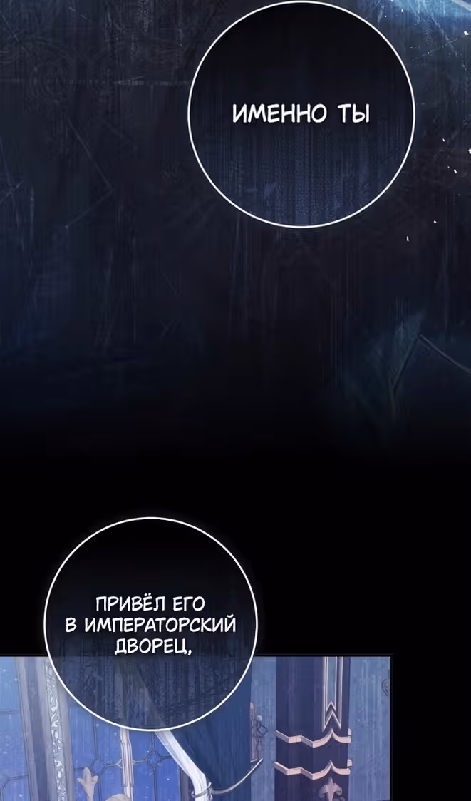Злодейка-марионетка — Том 3 · Глава 92, страница 31