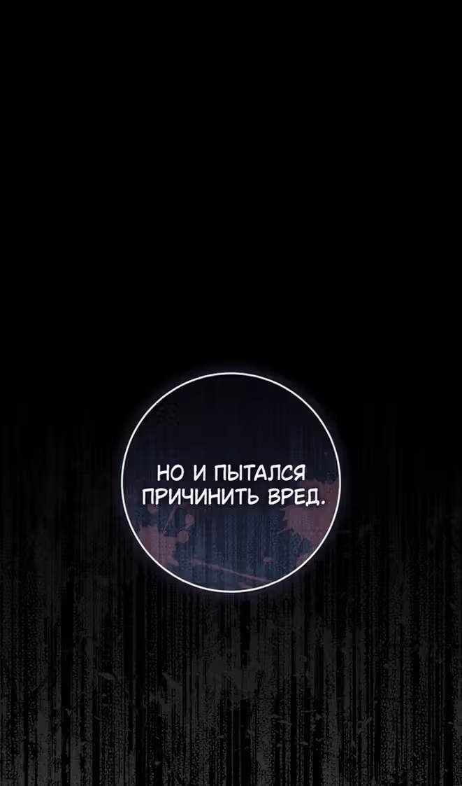 Злодейка-марионетка — Том 3 · Глава 92, страница 34