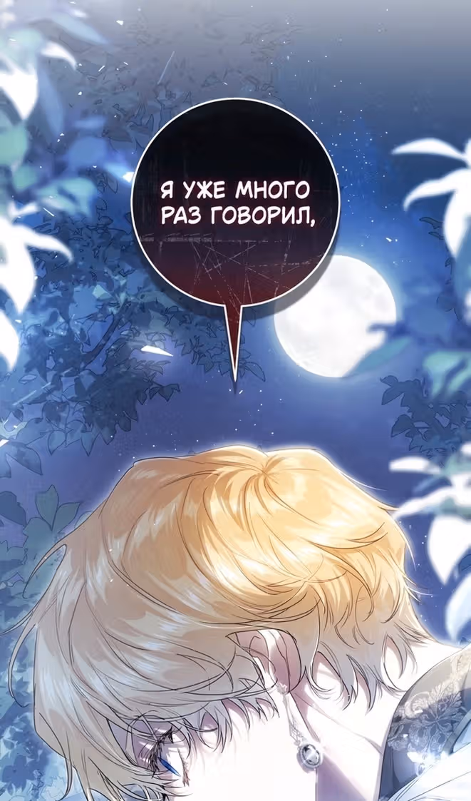 Злодейка-марионетка — Том 3 · Глава 92, страница 39