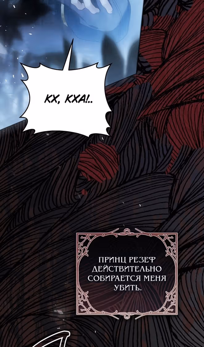 Злодейка-марионетка — Том 3 · Глава 92, страница 45