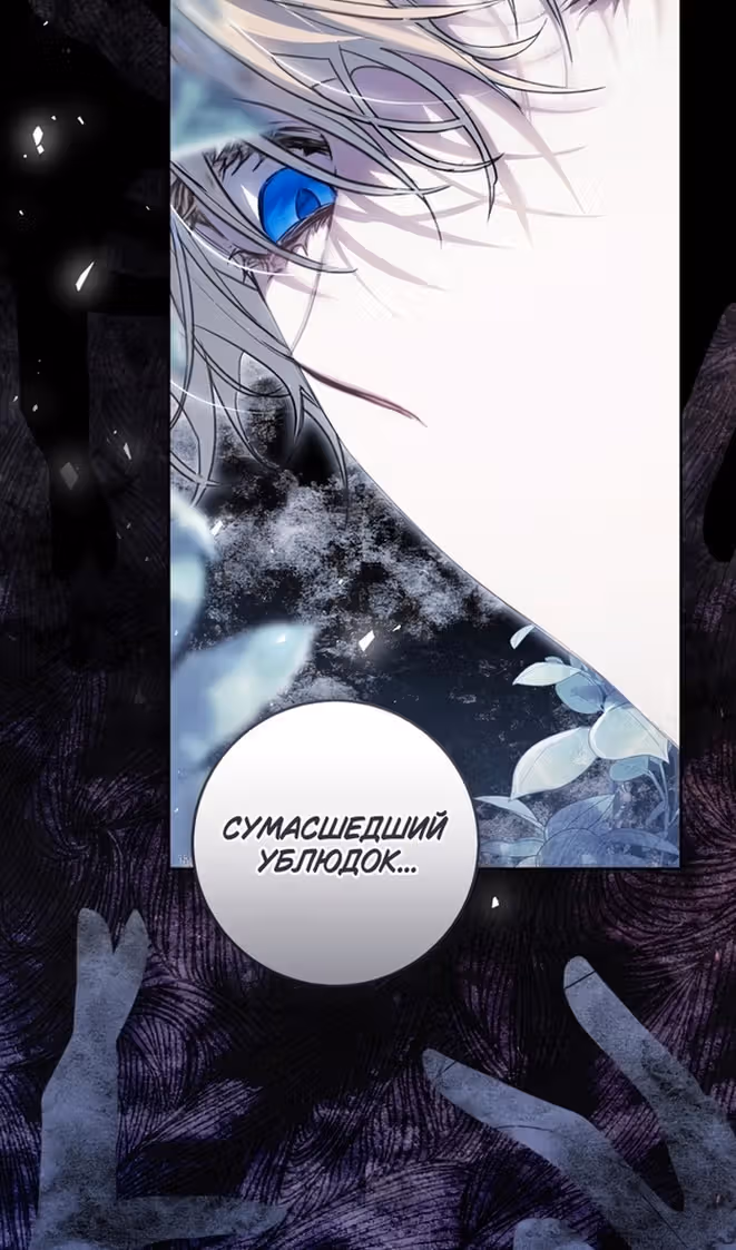 Злодейка-марионетка — Том 3 · Глава 92, страница 61