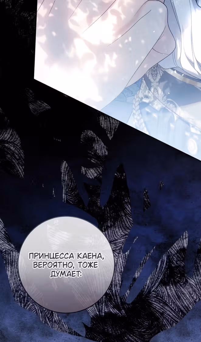 Злодейка-марионетка — Том 3 · Глава 92, страница 70