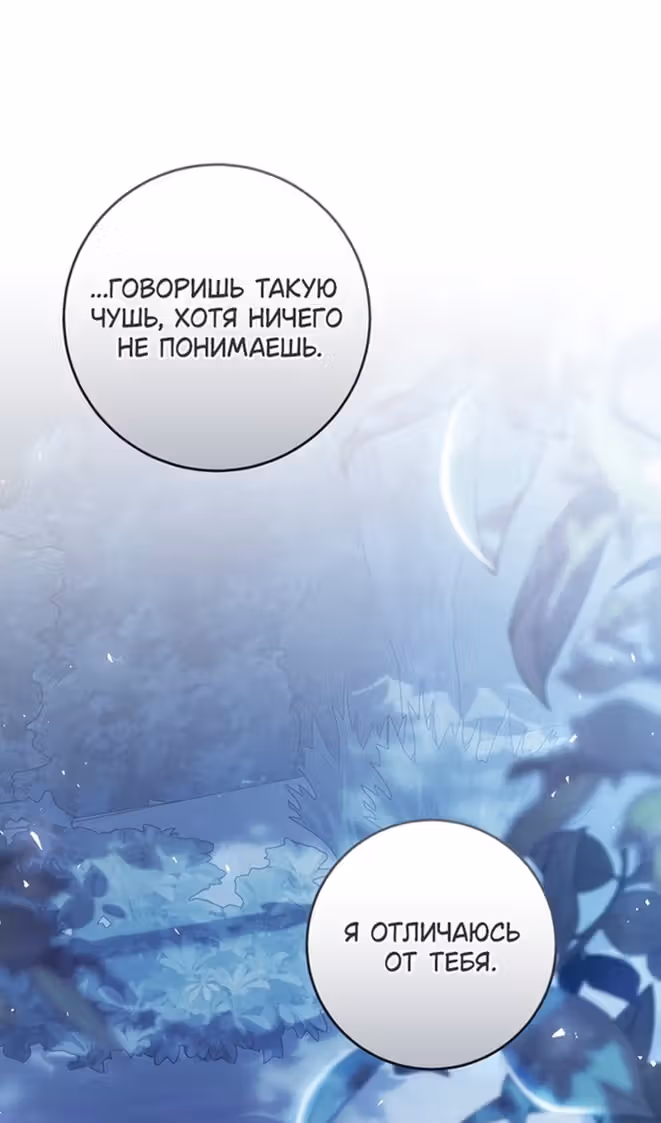 Злодейка-марионетка — Том 3 · Глава 92, страница 78