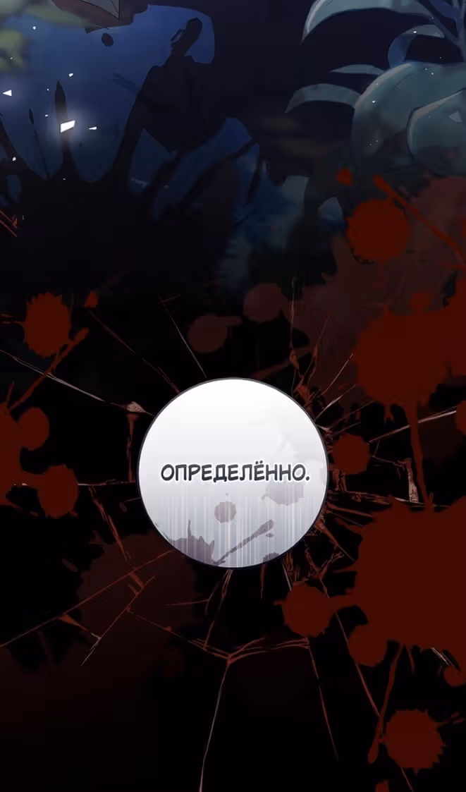 Злодейка-марионетка — Том 3 · Глава 92, страница 81