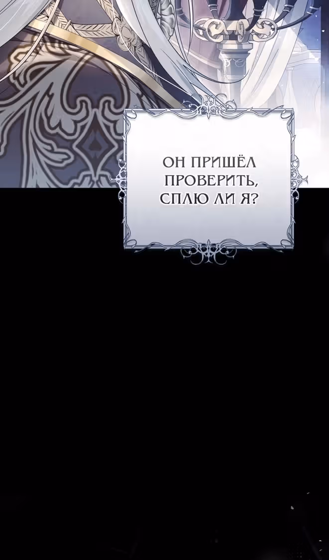 Злодейка-марионетка — Том 3 · Глава 92, страница 95