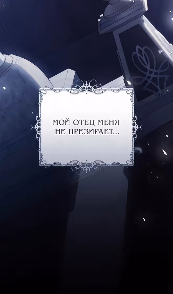 Злодейка-марионетка — Том 3 · Глава 92, страница 99