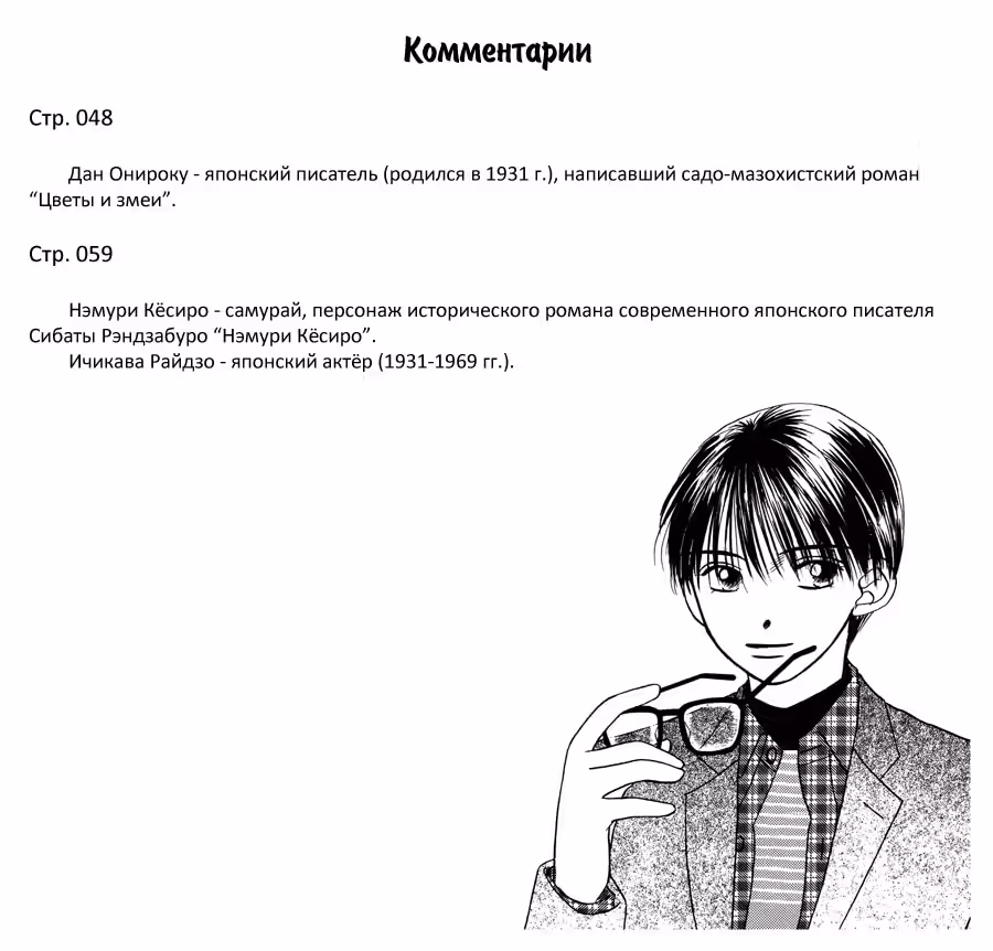 С его стороны - с её стороны — Том 3 · Глава 18, страница 37