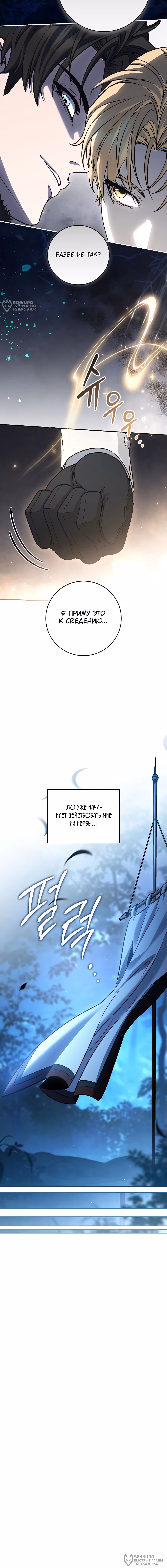Внебрачный сын маркграфа оказался императором — Том 2 · Глава 79, страница 16