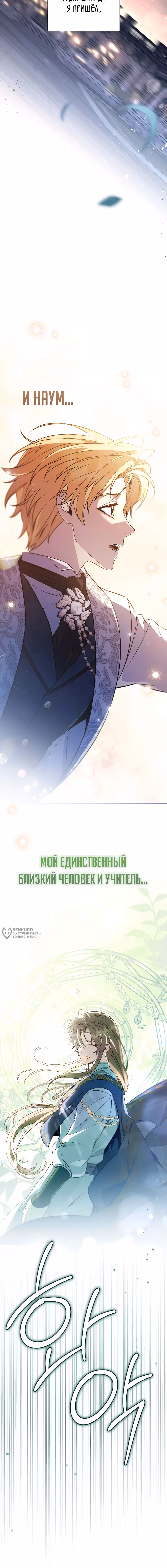 Внебрачный сын маркграфа оказался императором — Том 2 · Глава 79, страница 6