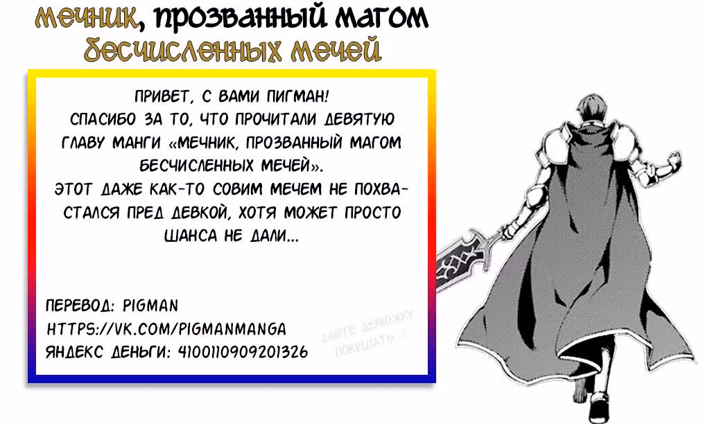 Мечник, прозванный Магом Бесчисленных Мечей — Том 2 · Глава 9, страница 30