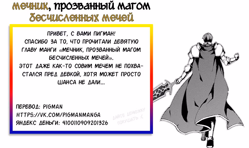 Мечник, прозванный Магом Бесчисленных Мечей — Том 2 · Глава 9, страница 31
