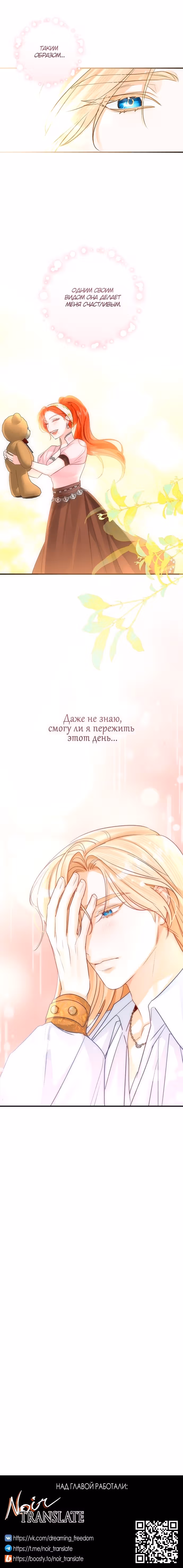 Брак эрцгерцога — афера — Том 2 · Глава 68, страница 15