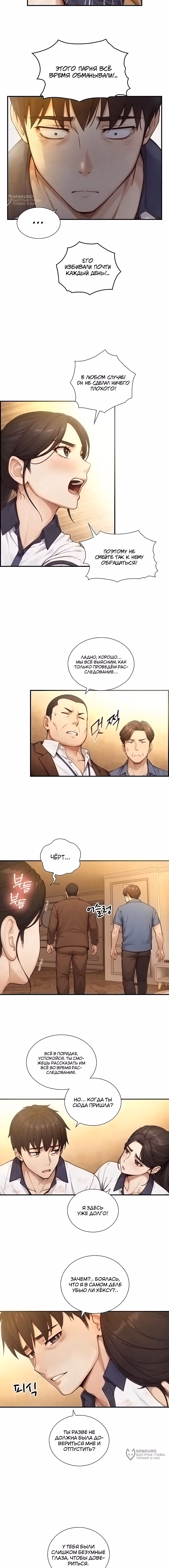 Каков отец, таков и сын — Том 1 · Глава 26, страница 17
