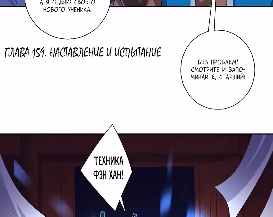 Слуга Первого Класса — Том 1 · Глава 159, страница 5