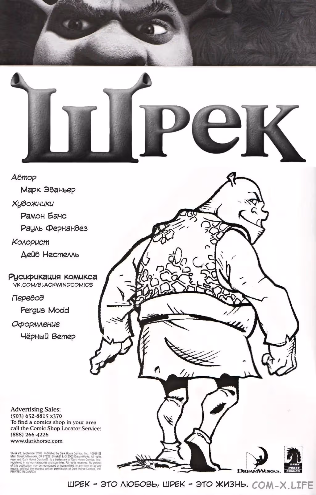 Шрек — Том 1 · Глава 1, страница 2