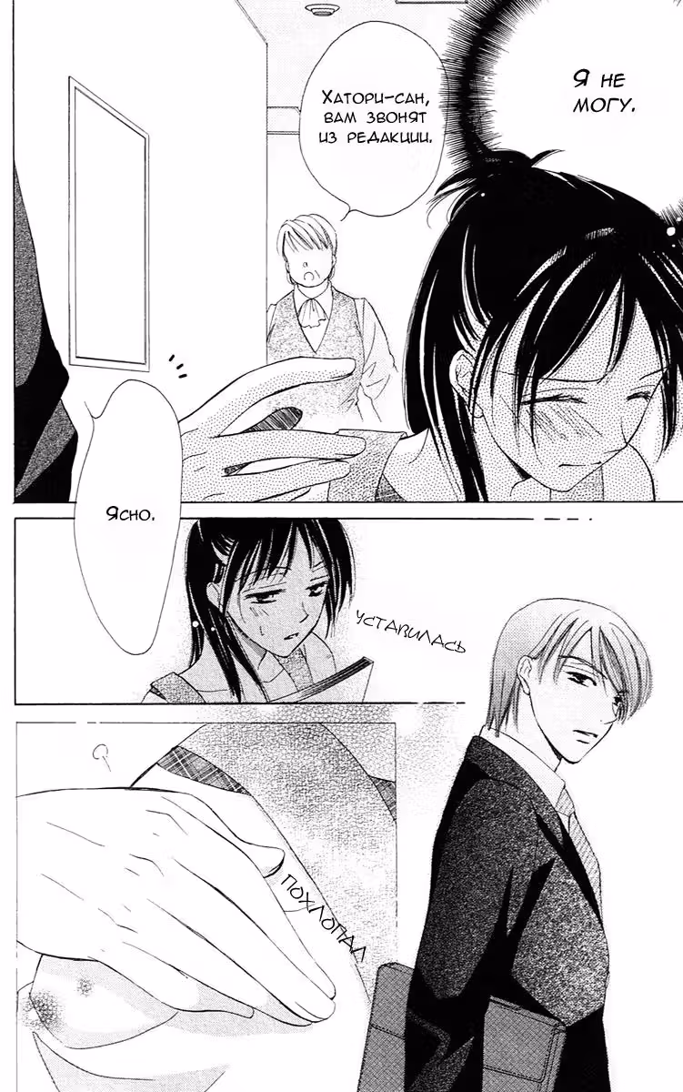 Полуночная кукла — Том 1 · Глава 2, страница 19