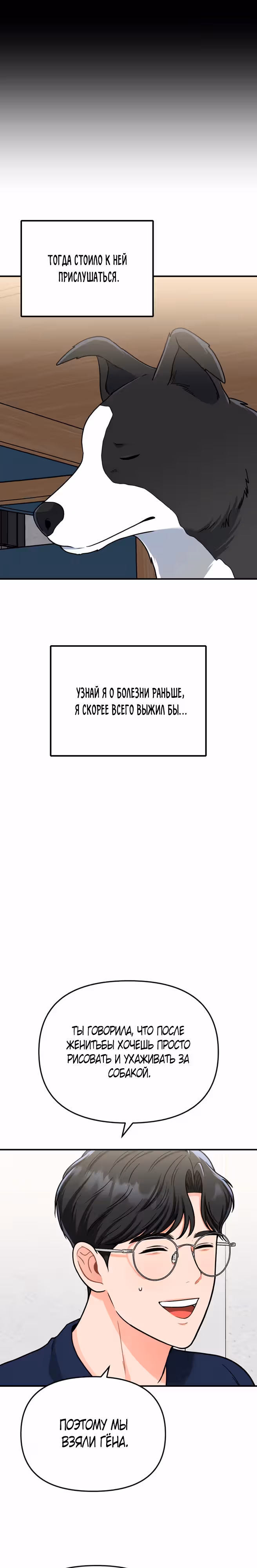 Отец-собака — Том 1 · Глава 3, страница 11