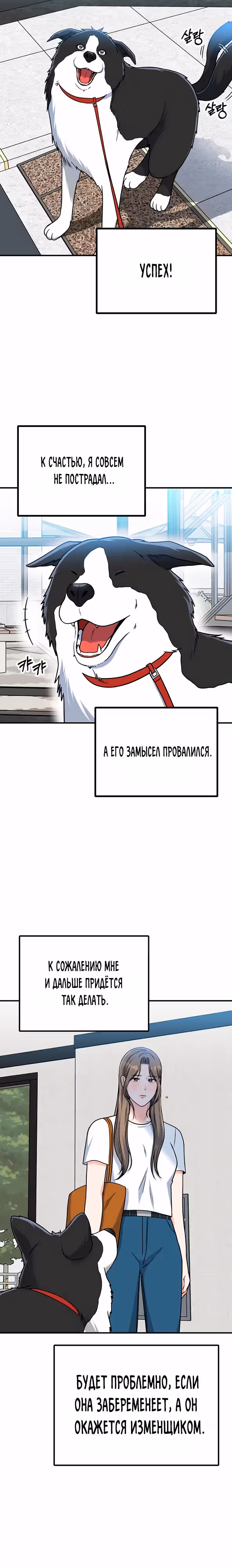 Отец-собака — Том 1 · Глава 3, страница 23