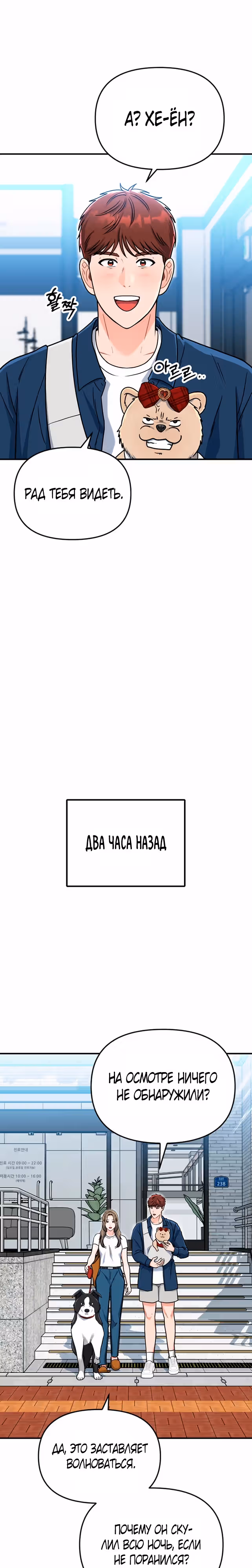 Отец-собака — Том 1 · Глава 3, страница 25