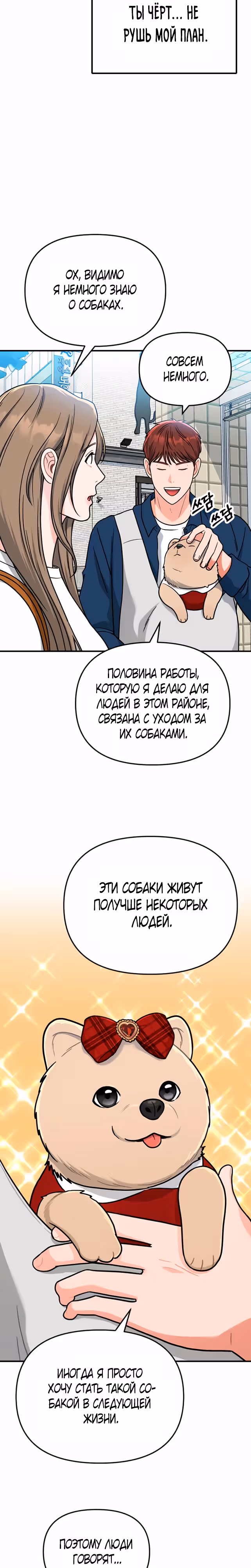 Отец-собака — Том 1 · Глава 3, страница 27