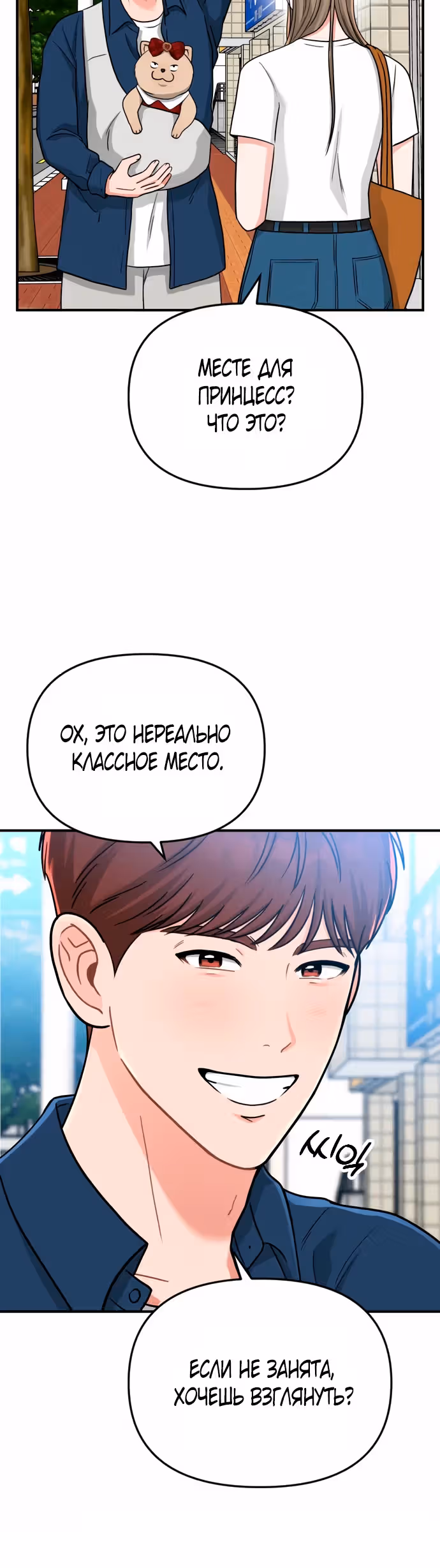 Отец-собака — Том 1 · Глава 3, страница 32